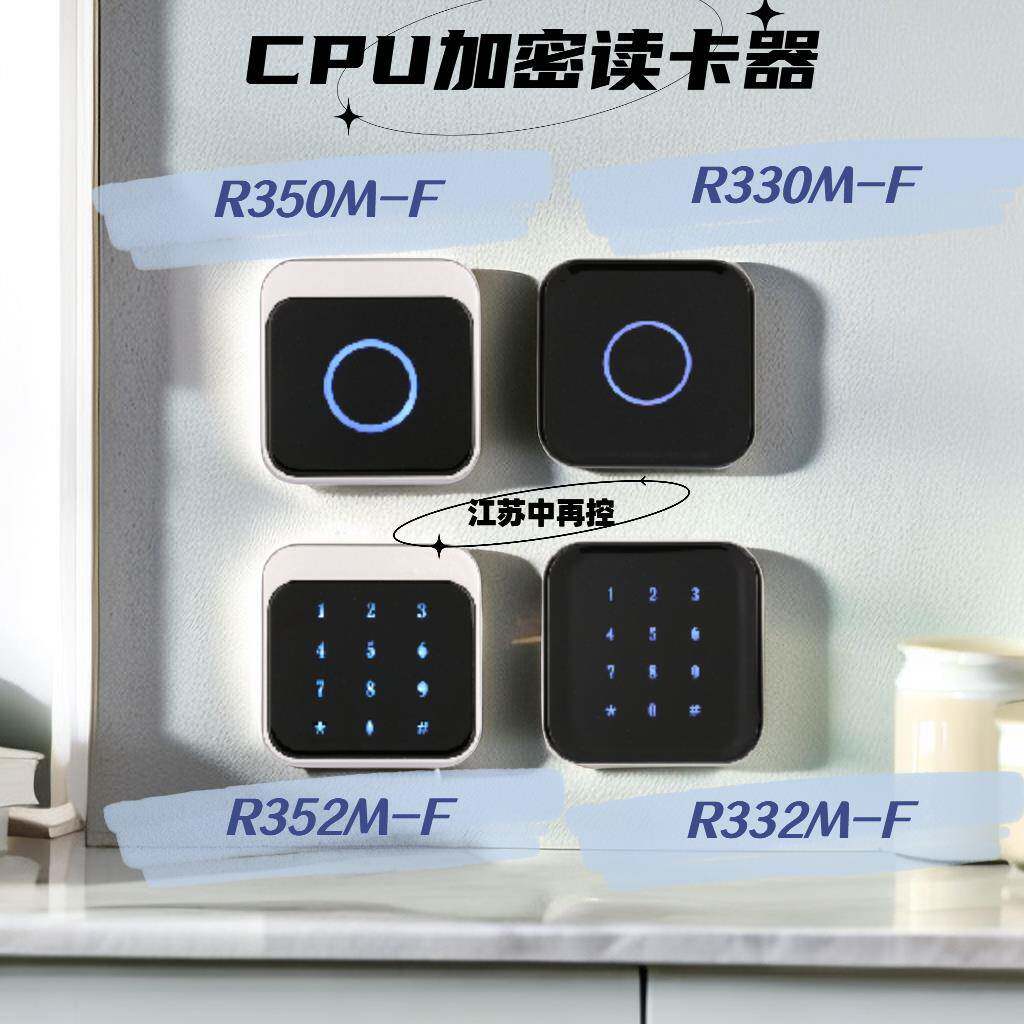 中控R350M-F中控CPU卡门禁读卡器R350M-FIC卡防复制CPU门禁加密