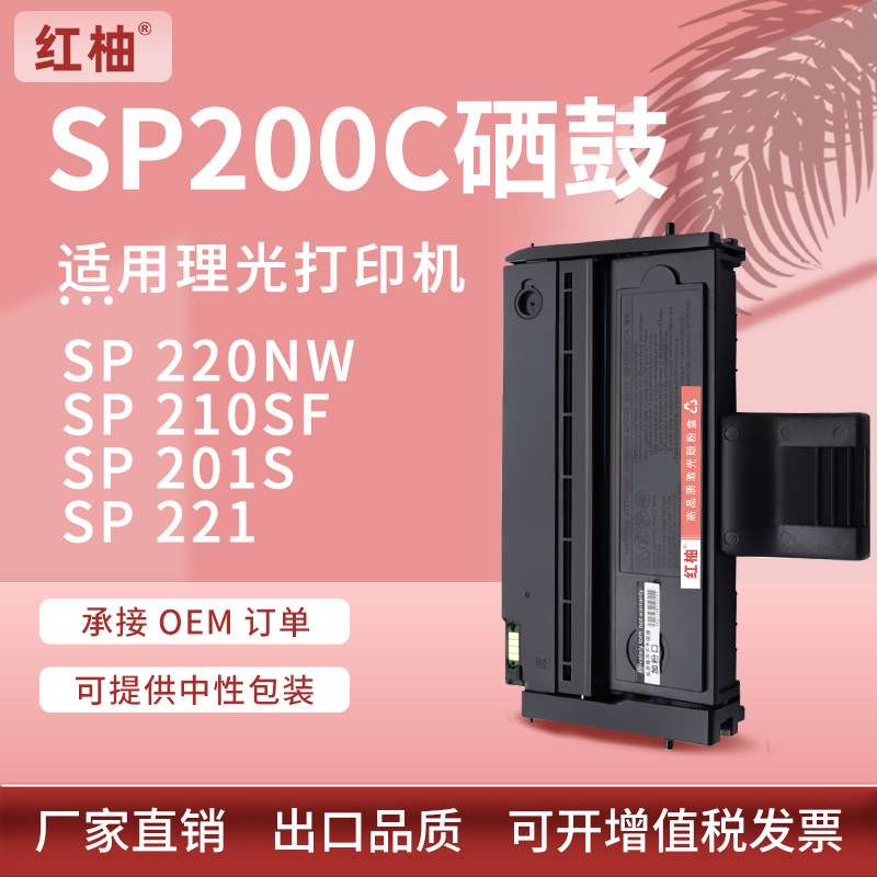 适用理光sp200S硒鼓sp210su sp211 sp212nw打印机墨盒SP200C粉盒