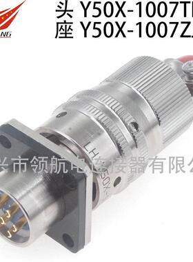航空插头Y50X-1007TJ2ZJ10ZK10TK2快速插头连接器7芯5A电缆头
