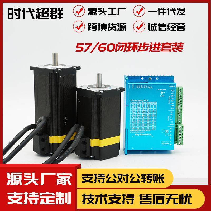 5760高速闭环步进电机驱动套装1.5NM2.5NM3NM4NM工厂直销大量现货