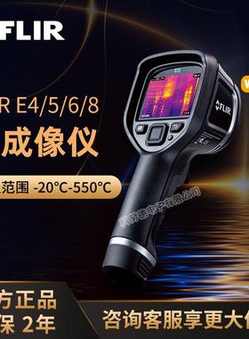 红外热成像仪菲力尔FLIRE4E5E6E8高温工业测温热成像仪