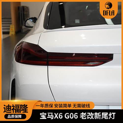 适用于宝马X6E71/F16升级新款G06后尾灯改装LED尾灯