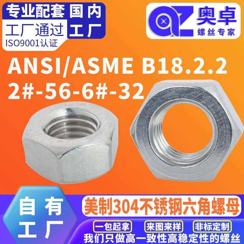 美制304不锈钢外六角螺母ANSI/ASMEB18.2.2六角螺帽大中小型锁母,鲜花速递/花卉仿真/绿植园艺,割草机/草坪机,淘宝优惠券,粉丝福利购,淘宝优惠卷