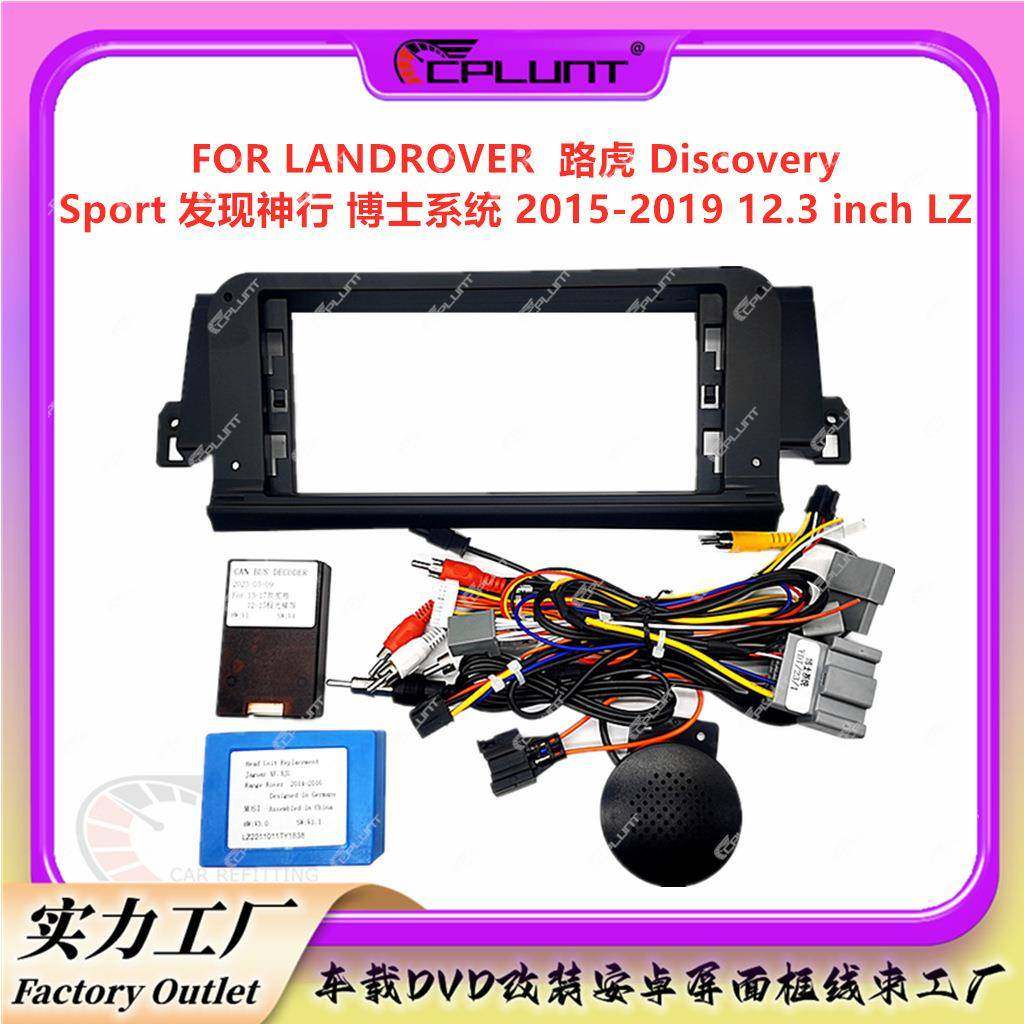 安卓大屏导航面框百变套框架适用LANDROVER路虎中控DVD面