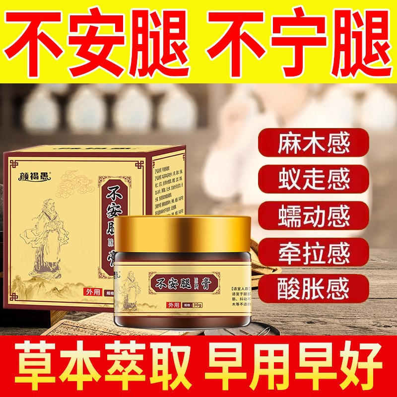 不安腿综合症不宁腿按摩器药半夜腿脚抽筋下肢麻木抖动痉挛专用膏
