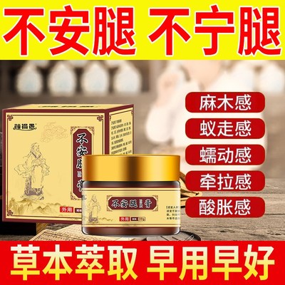 不安腿综合症不宁腿按摩器药半夜腿脚抽筋下肢麻木抖动痉挛专用膏
