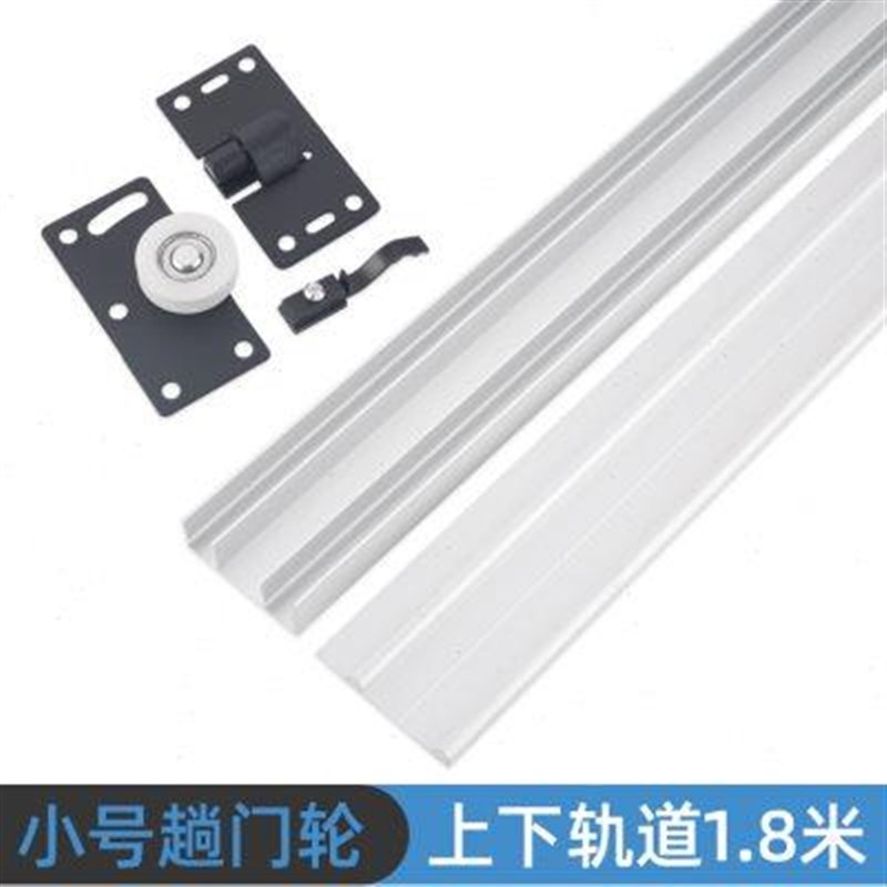衣柜橱柜推拉门移门轨道木门滑轨滑道加厚上下轨T导轨滑轮静音配