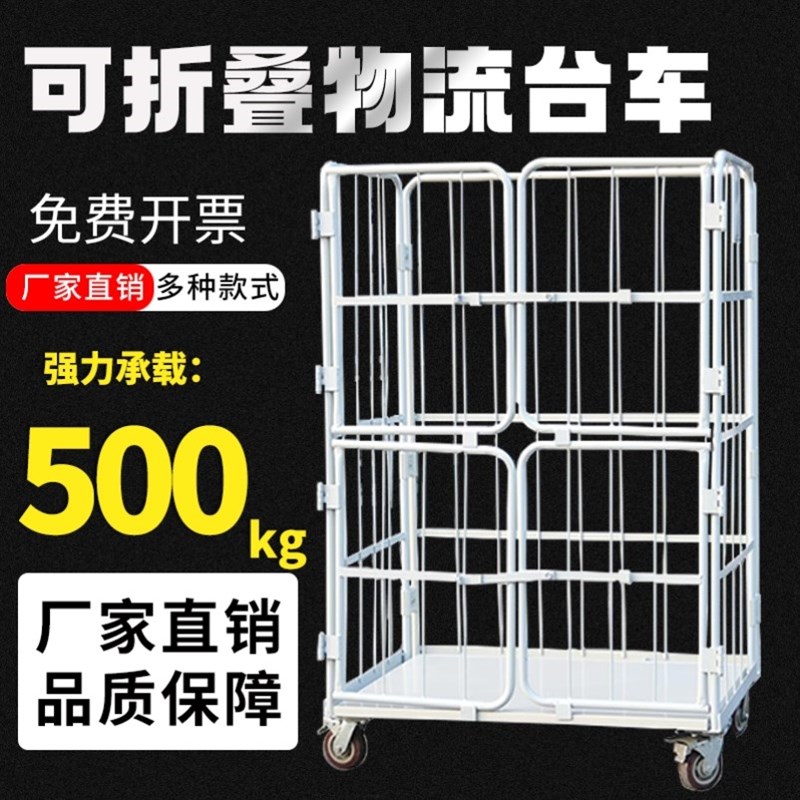 推车仓储笼折叠推拉车移动物流台车周转车搬运装卸车分拣快递笼车