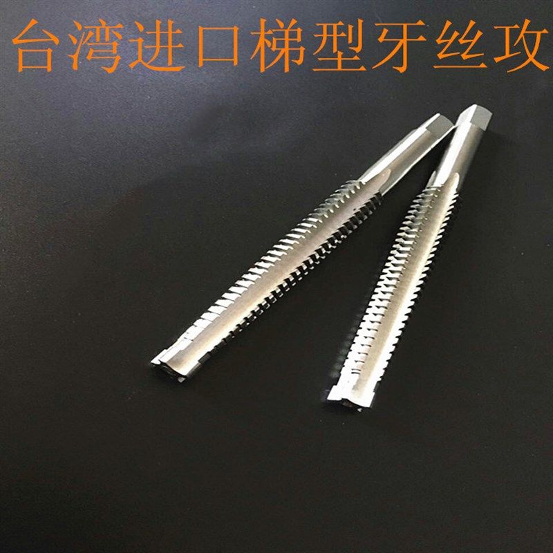 含钴高速钢梯形牙丝攻tT型牙螺纹丝锥TR/tr8 10 12 14 16*2X3*4*5