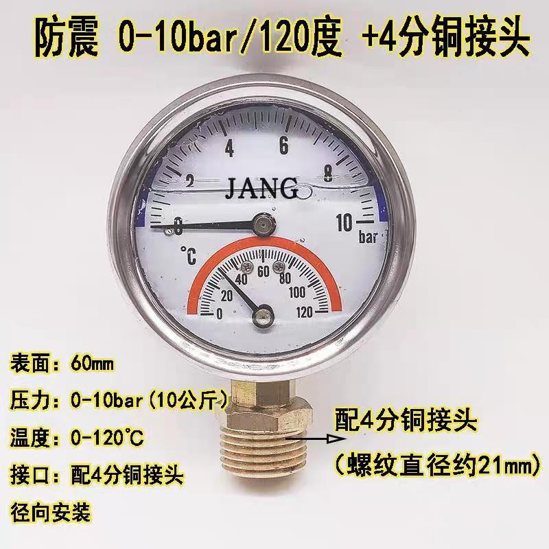 WYN-60温压表不锈钢耐震温度压力一体表地暖分水器水压力表暖通表