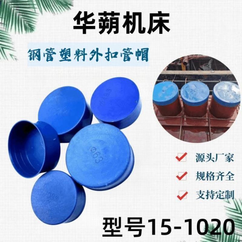 外扣式塑料管帽钢管保护帽堵盖圆形防尘盖盖帽蓝色螺纹堵头