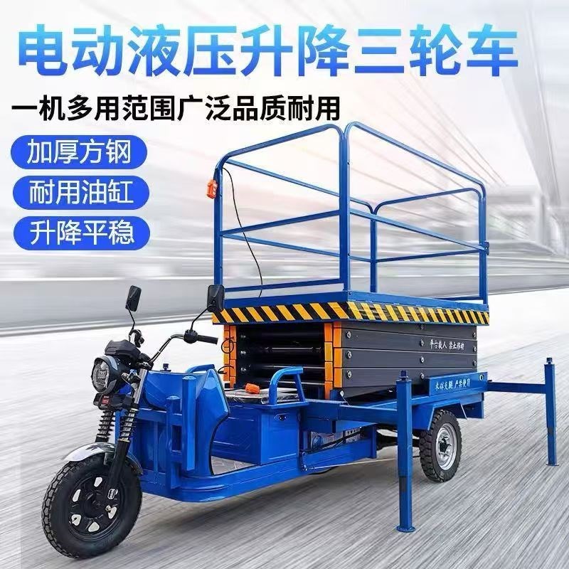 液压登高空作业车小型车载云梯电动三轮车升降平台移动式升降机