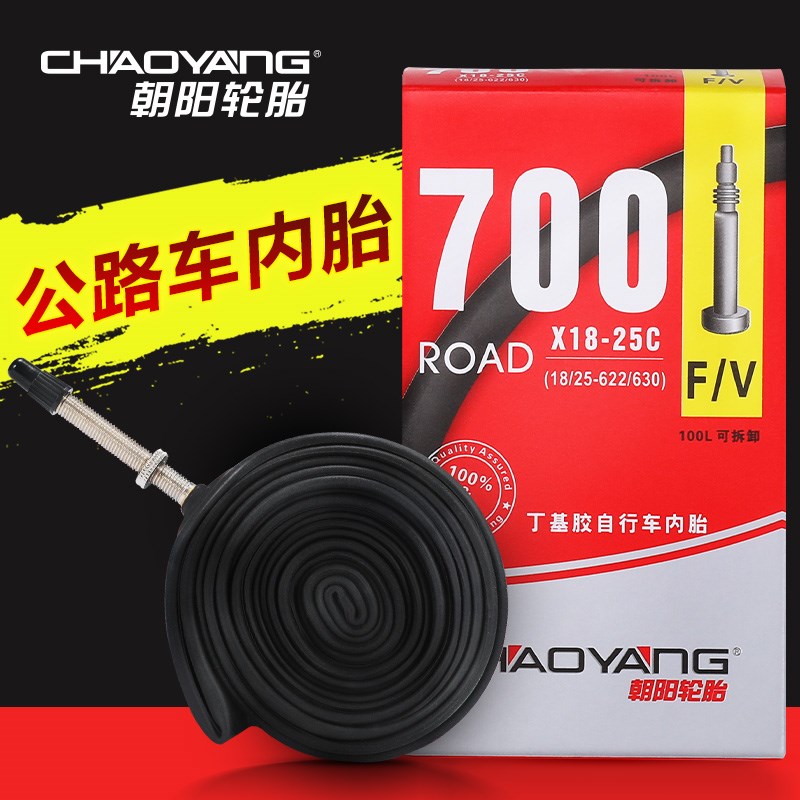朝阳轮胎公路自行车内胎700Cx23/25/28/45单车胎美法嘴超轻丁基胶