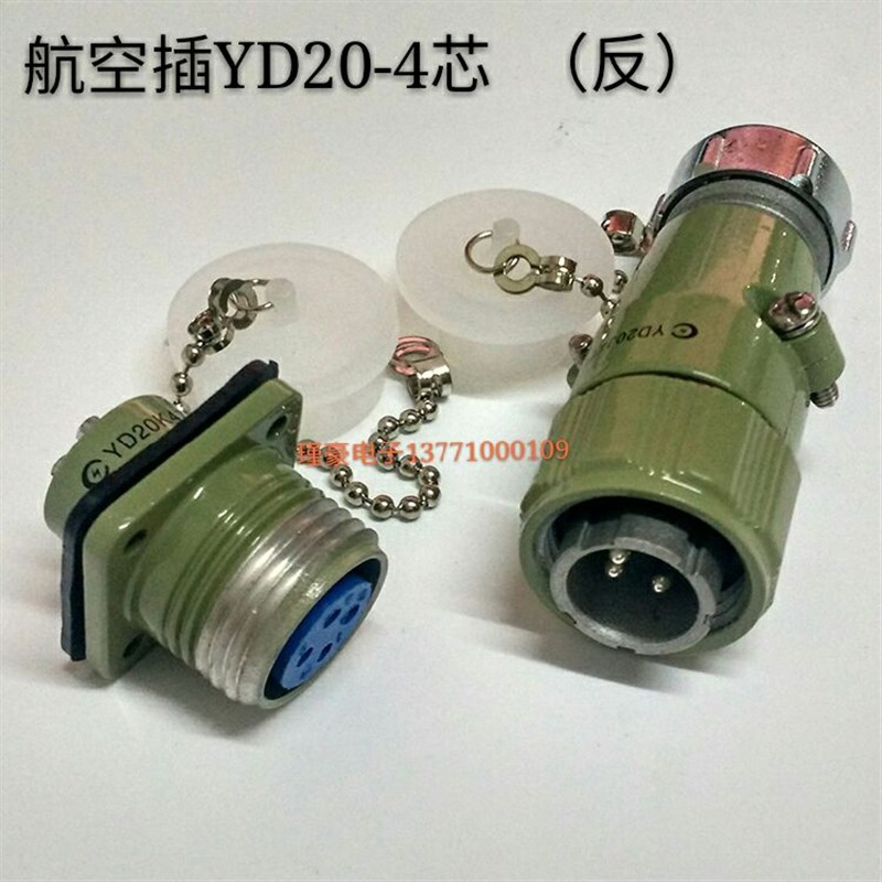 防水航空插头航空插座YD20-4芯连接器 YD20-J4TP/YD20K4Z 反装