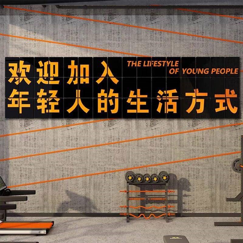 网红健身房墙面装饰拍照打卡背景墙壁挂画励志文化海报标语贴纸
