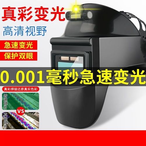 头盔式电焊面罩太阳能自动变光焊工氩弧焊烧焊防紫外线防护焊帽
