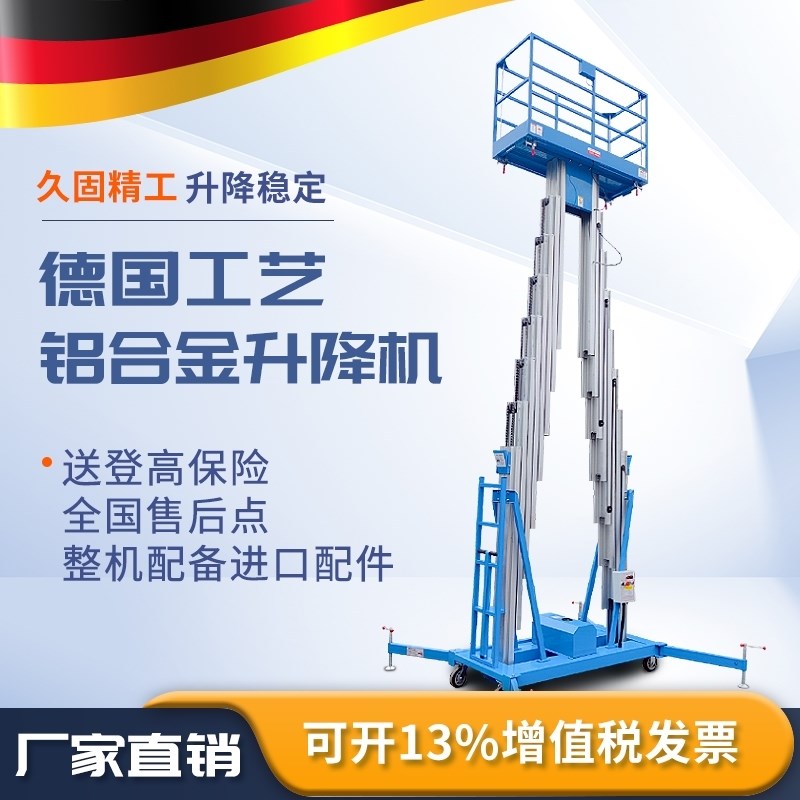 移动式铝合金升降机小型登高架室内电动梯液压轻型平台自动作业车