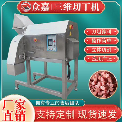 蛋黄三维切丁机连续式鸡胸肉切粒机牛肉猪肉粒切割成型机