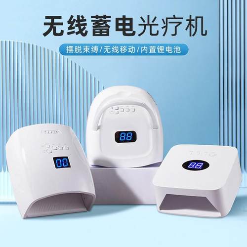 蓄电美甲灯48w美甲机s10光疗灯充电美甲光疗机led烘干机便携美甲