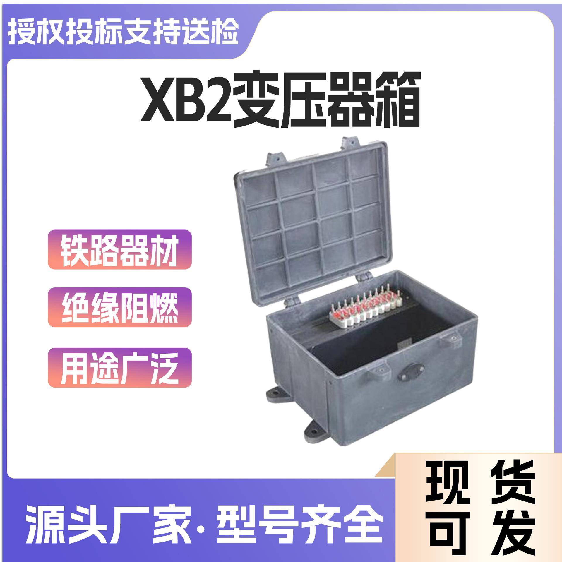 铁路信号箱电气化XB2变压器箱轨道信号连接电缆盒电缆过渡连接盒