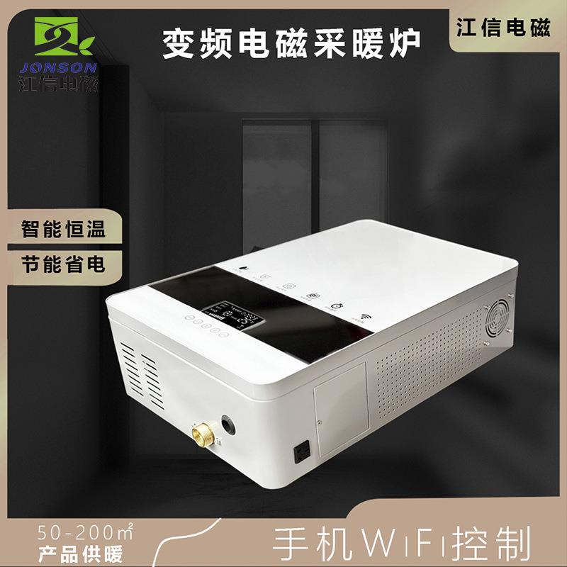 6/8/10/12/15kW电磁采暖炉煤改电江信电磁采暖炉电磁锅炉
