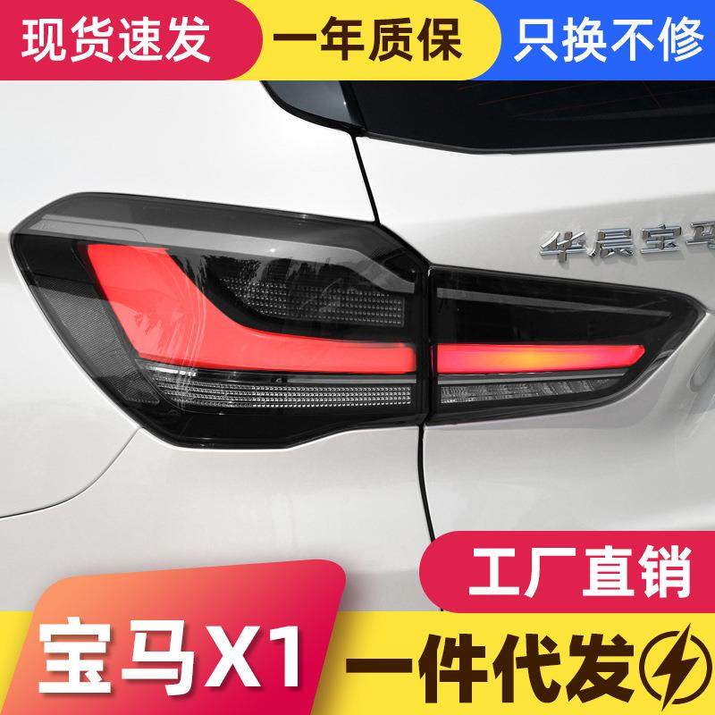 适用于16-19款宝马X1尾灯总成改装LED行车灯转向灯刹车灯倒车灯
