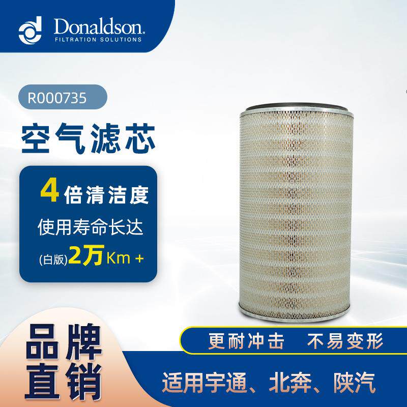 E唐纳森原厂K3052卡车空气滤芯适用宇通北奔陕汽滤清器