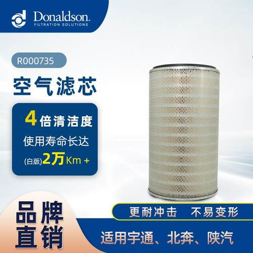 E唐纳森原厂K3052卡车空气滤芯适用宇通北奔陕汽滤清器