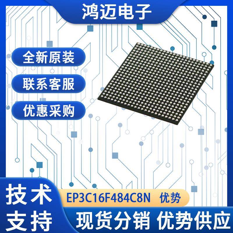 EP3C16F484C8N芯片车载信息娱乐智能驾驶辅助系统芯片原装现货