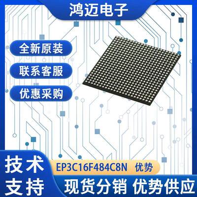 EP3C16F484C8N芯片车载信息娱乐智能驾驶辅助系统芯片原装现货