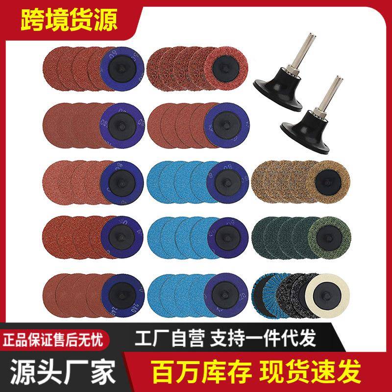 2寸50mm转矩砂碟套装101件不织布转锁螺旋打磨片纽扣式
