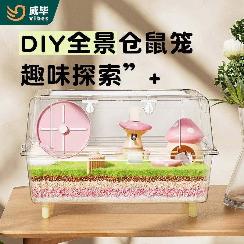 仓鼠笼子亚克力全景透明豪华别墅专用房金丝熊60基础笼饲养箱用品