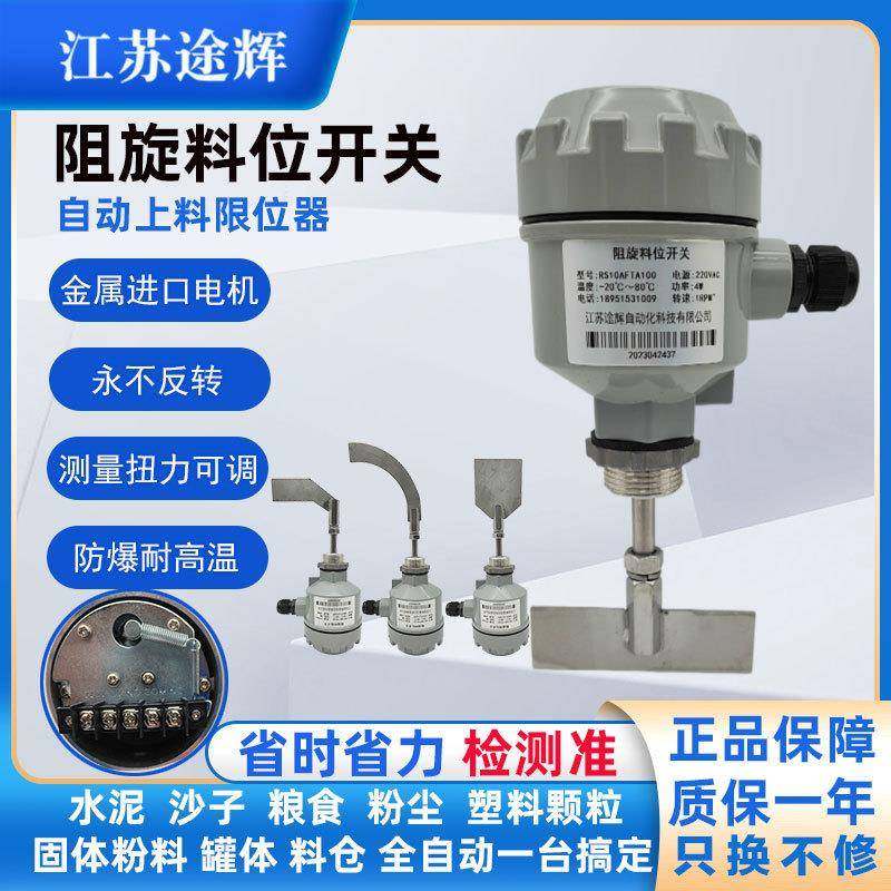 阻旋料位开关粉尘防爆料位器24V220V物位开关控制器旋转式料位计