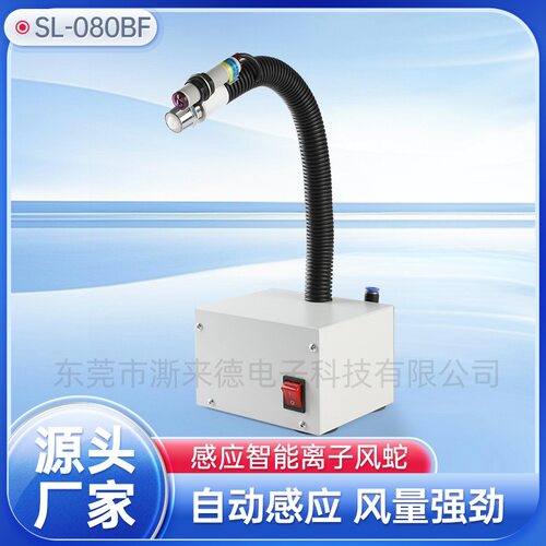 离子风蛇SL-808F 防静电离子风蛇 防静电风蛇SL-080BF