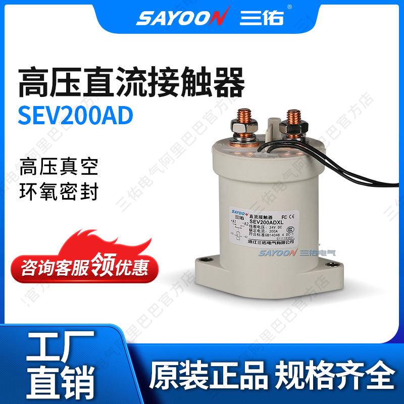 信号驱动真空高压接触器SEV200充电桩电动汽车太阳能SGL250