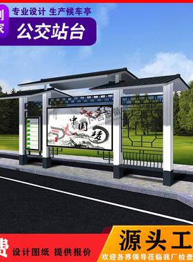 公交站台仿古候车亭乡镇城市景区公交车候车亭公交站亭生产