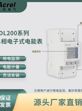 Acrel安科瑞单相电子式多功能电表ADL200峰平谷/基本电参量计量