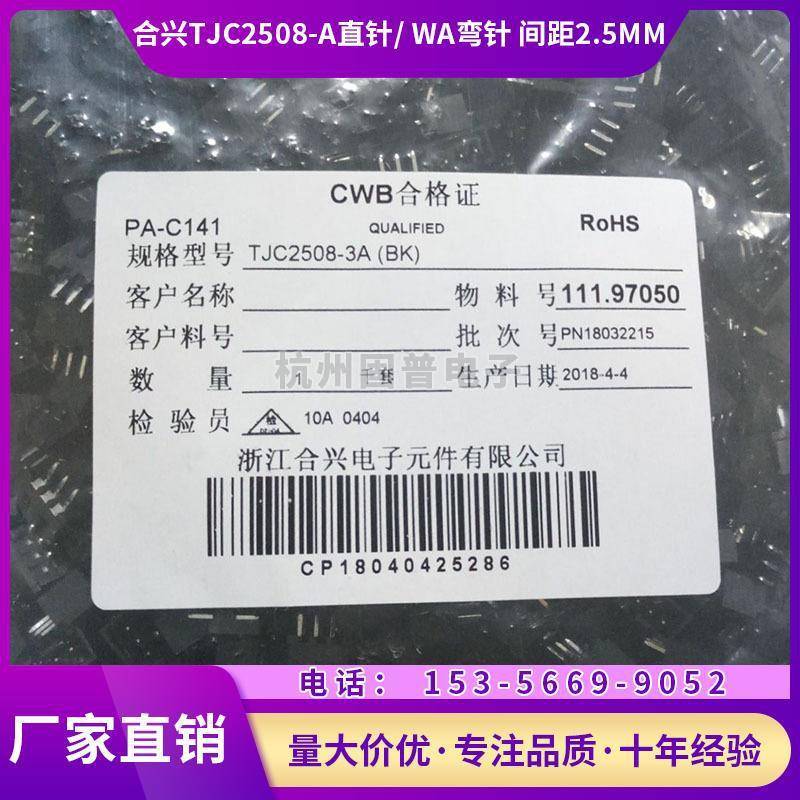 CWB合兴接插件TJC2508-2A连接器2WA蓝3A红3WA黑色4A4WA间距2.5MM