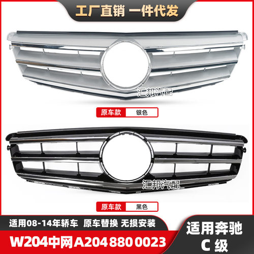 适用奔驰C级W204中网07-14款C180 C200C260原厂款中网A2048800023