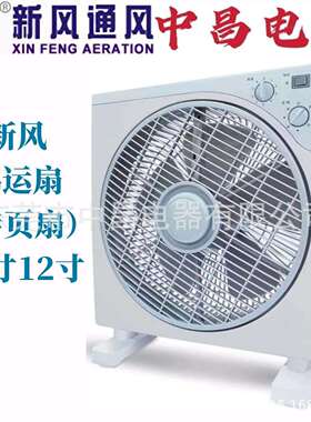 新风鸿运扇转页扇10寸KYT2-2512寸KYT5-30家用台式电风扇
