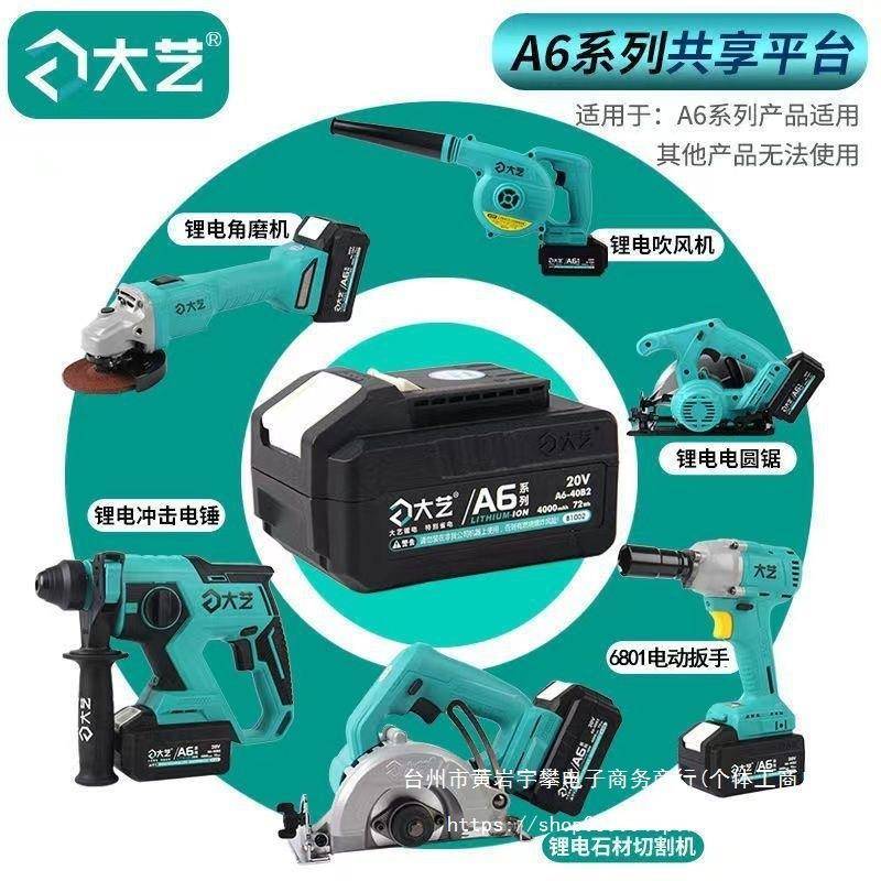 A6系列电锤6601充电式冲击钻锂电扳手角磨机电动工具大全