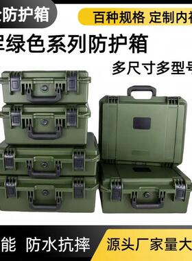 军绿色防护箱安全工具箱户外拓展收纳箱IP67防水抗震防摔多功能箱