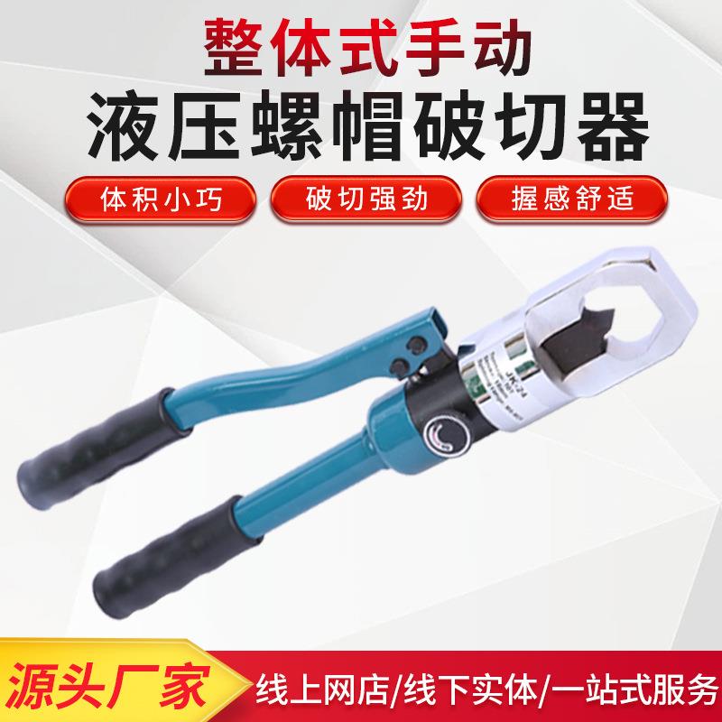 供应整体式手动液压螺帽破切器手动整体式螺母分离器螺母破拆器
