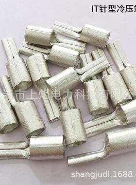 IT针型冷压端头宽头插针铜鼻子IT1.25-9针形裸端子（TZ型)HPTN