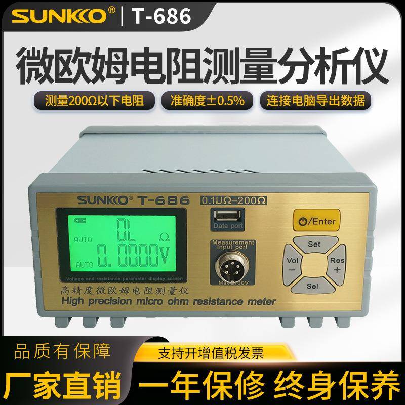 SUNKKO686低内阻测量继电器变压器导线微欧姆电阻检测分析仪器