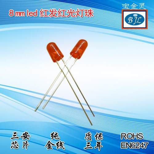 供应8mmled直插灯珠圆头红发红光指示灯珠f8发光二极管f8led