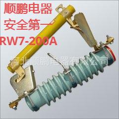 RW7-10kv/100-200A户外高压跌落式熔断器12kv令克开关跌落