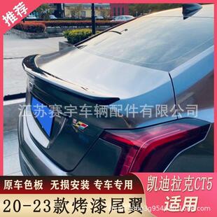 适用凯迪拉克CT5/CT4尾翼改装原厂20-23款ct5装