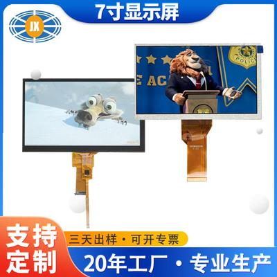 工控7寸lcd屏TFT大尺屏幕可带触摸RGB接口工控7寸lcd屏现货
