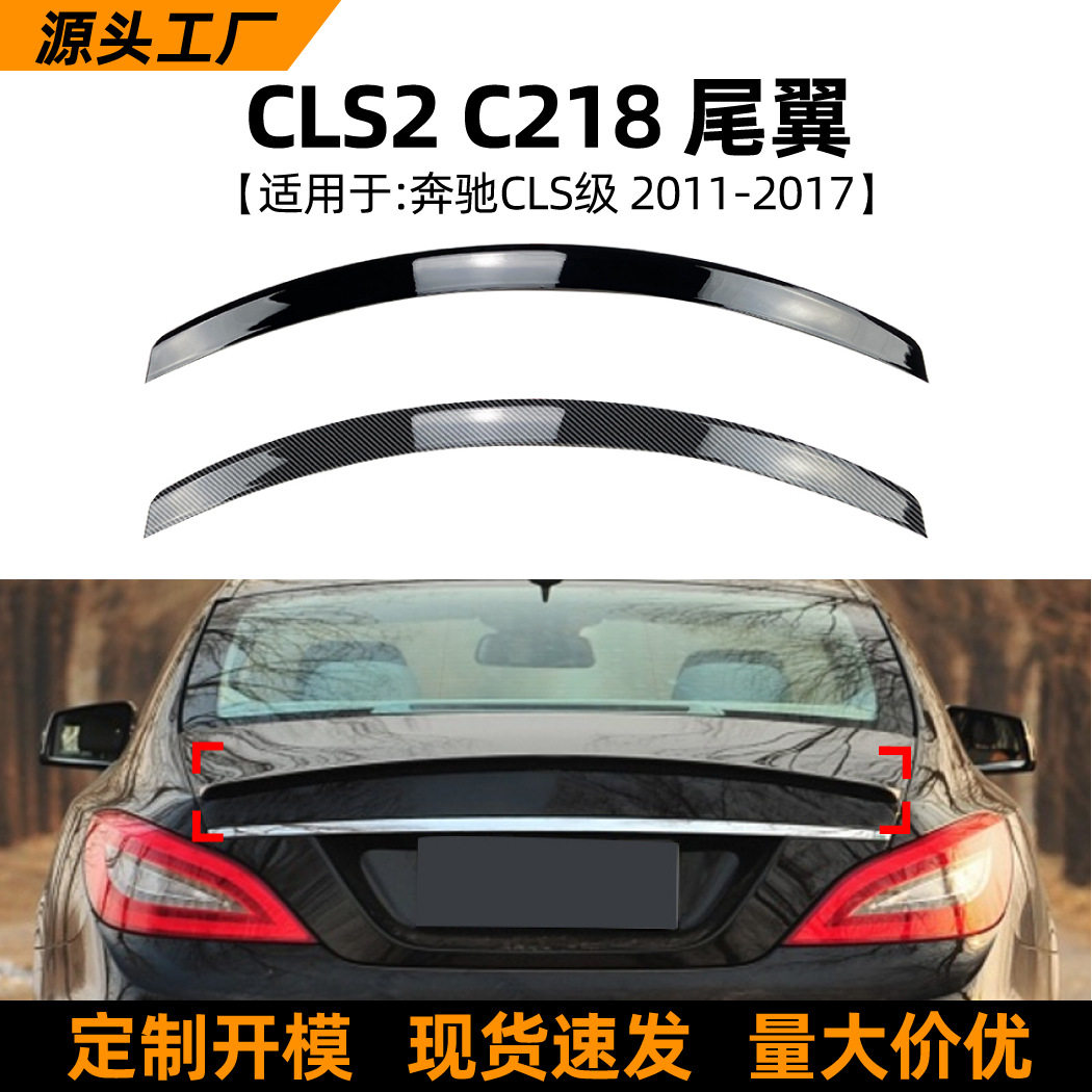 适用奔驰CLS级260 300 C218 AMG 2011-2017尾翼顶翼包围改装配件图片